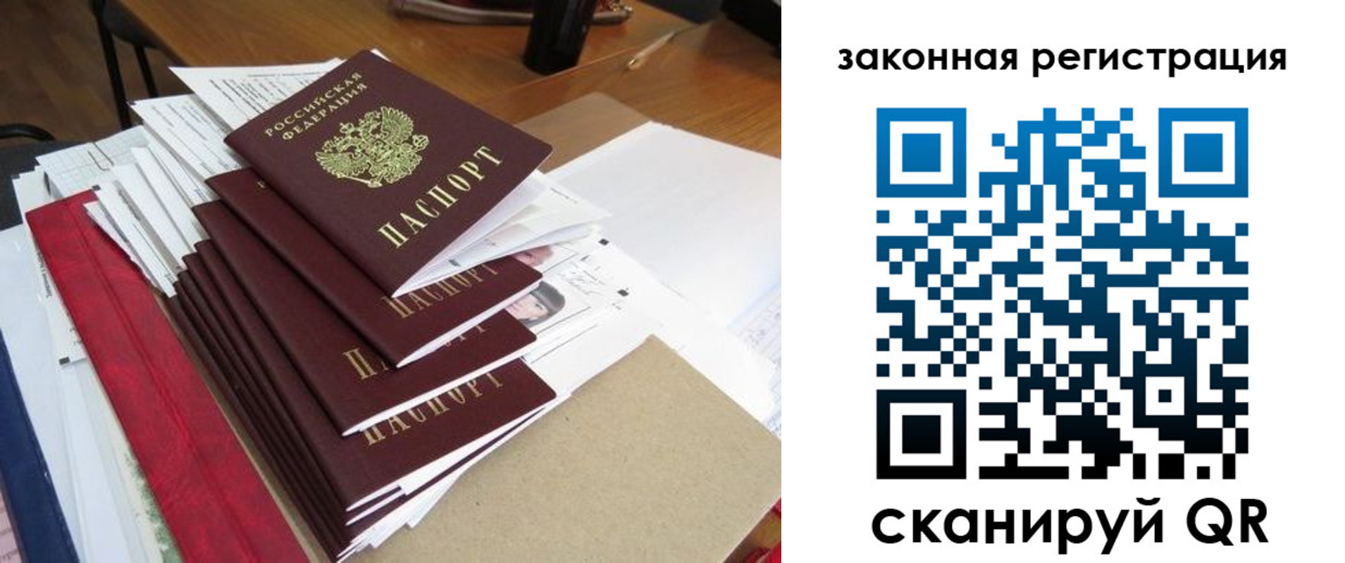 прописка для работы в Арске
