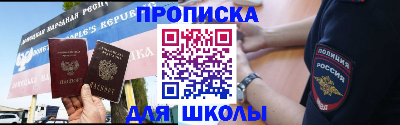 временная регистрация для школы в Арске