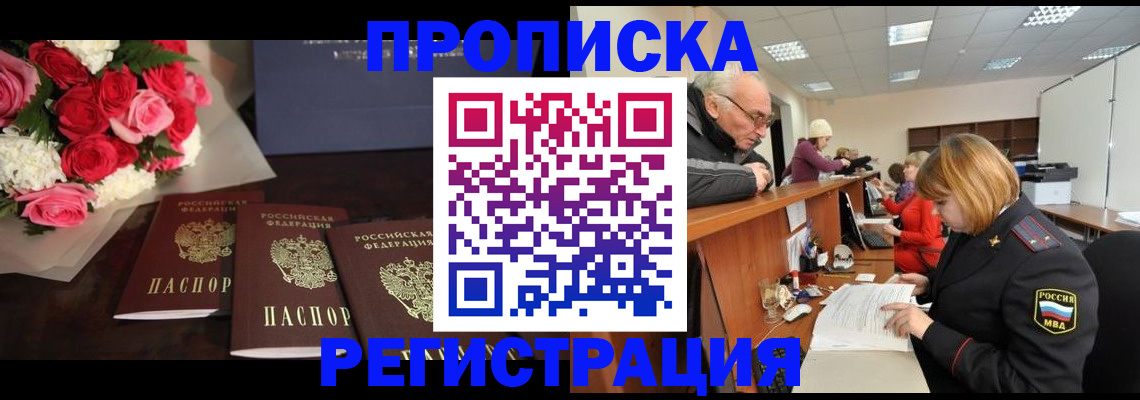 временная регистрация законно в Арске