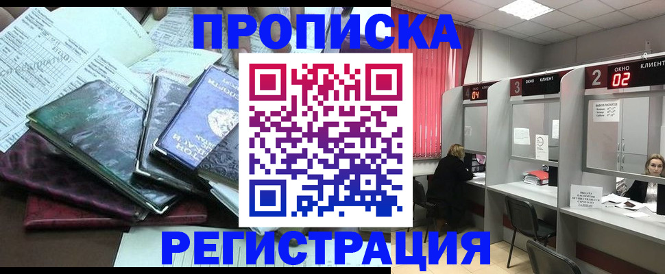 временная прописка в Арске