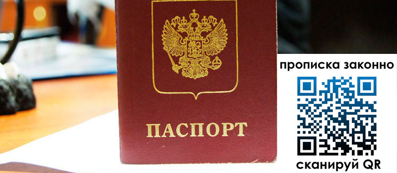 прописка в Арске